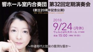 第32回定期演奏会 @ 北九州市ウェルとばた 大ホール