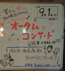 出張音楽事業【音つむぎ】2024　コンサート会場募集