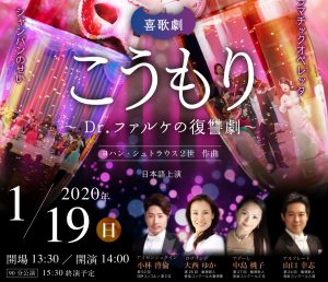 オペレッタ「こうもり」響ホール室内合奏団 飯塚公演 @ イイヅカコスモスコモン 中ホール