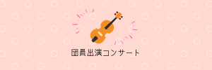 オーケストラ!バレンタインコンサート 2020 in 飯塚 @ イイヅカコスモスコモン 大ホール