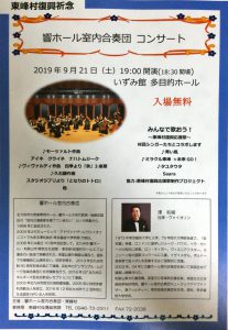 響ホール室内合奏団　韓国公演