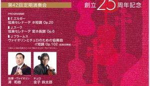 出張音楽事業【音つむぎ】2024　コンサート会場募集